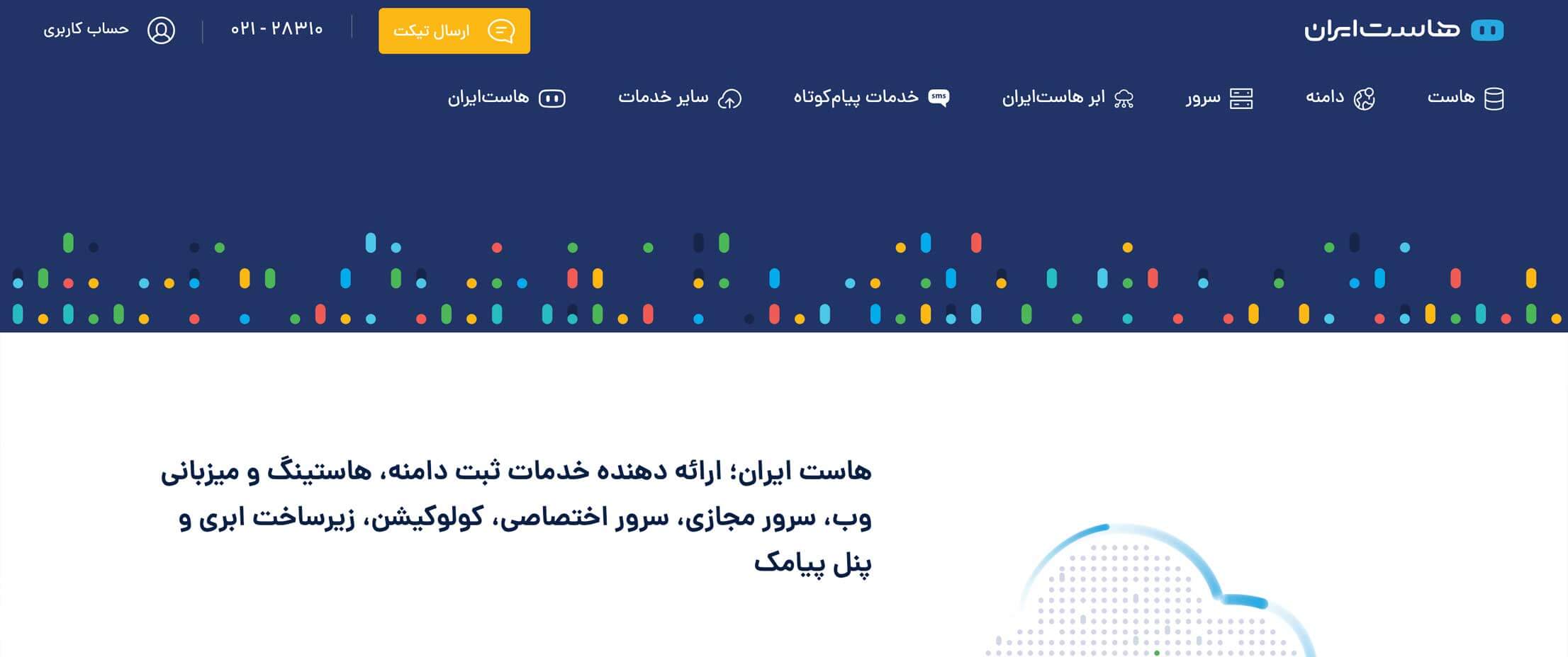 معرفی شرکت های برتر هاستینگ در ایران