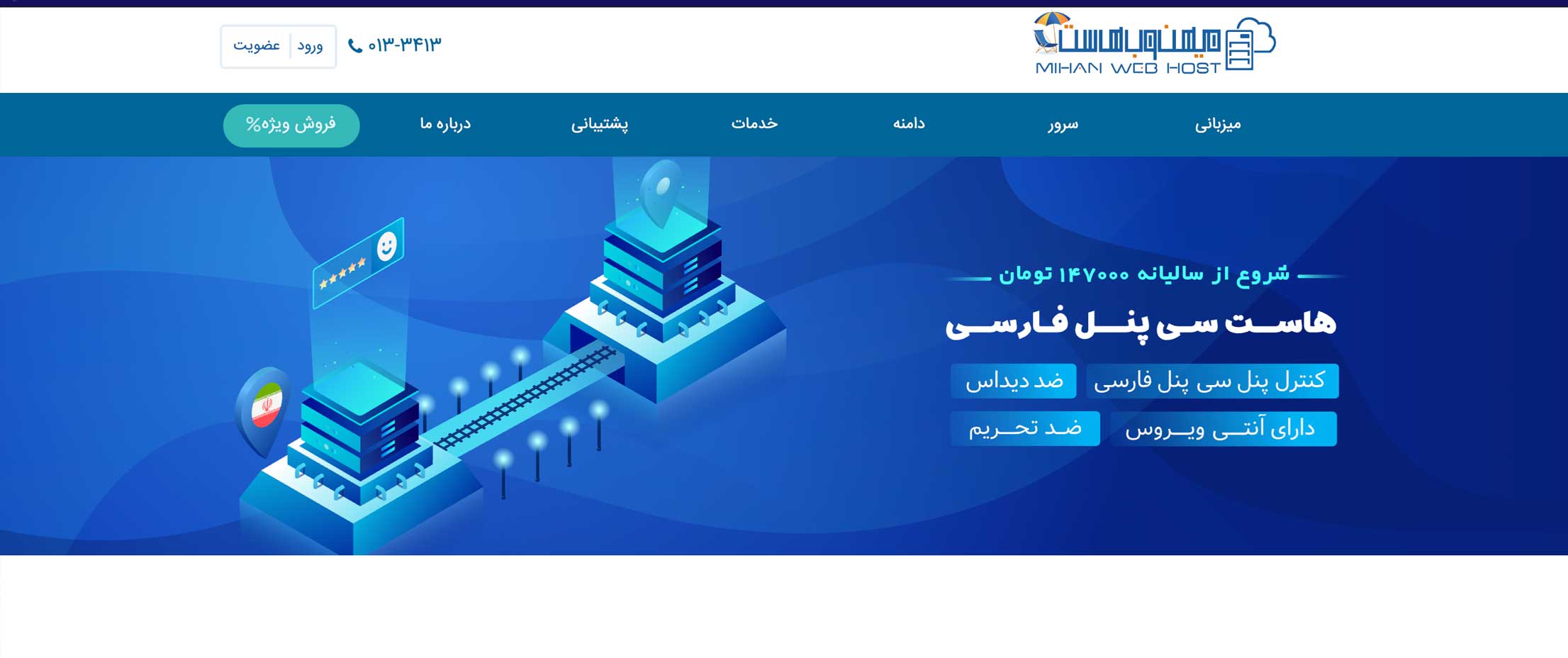 معرفی شرکت های برتر هاستینگ در ایران